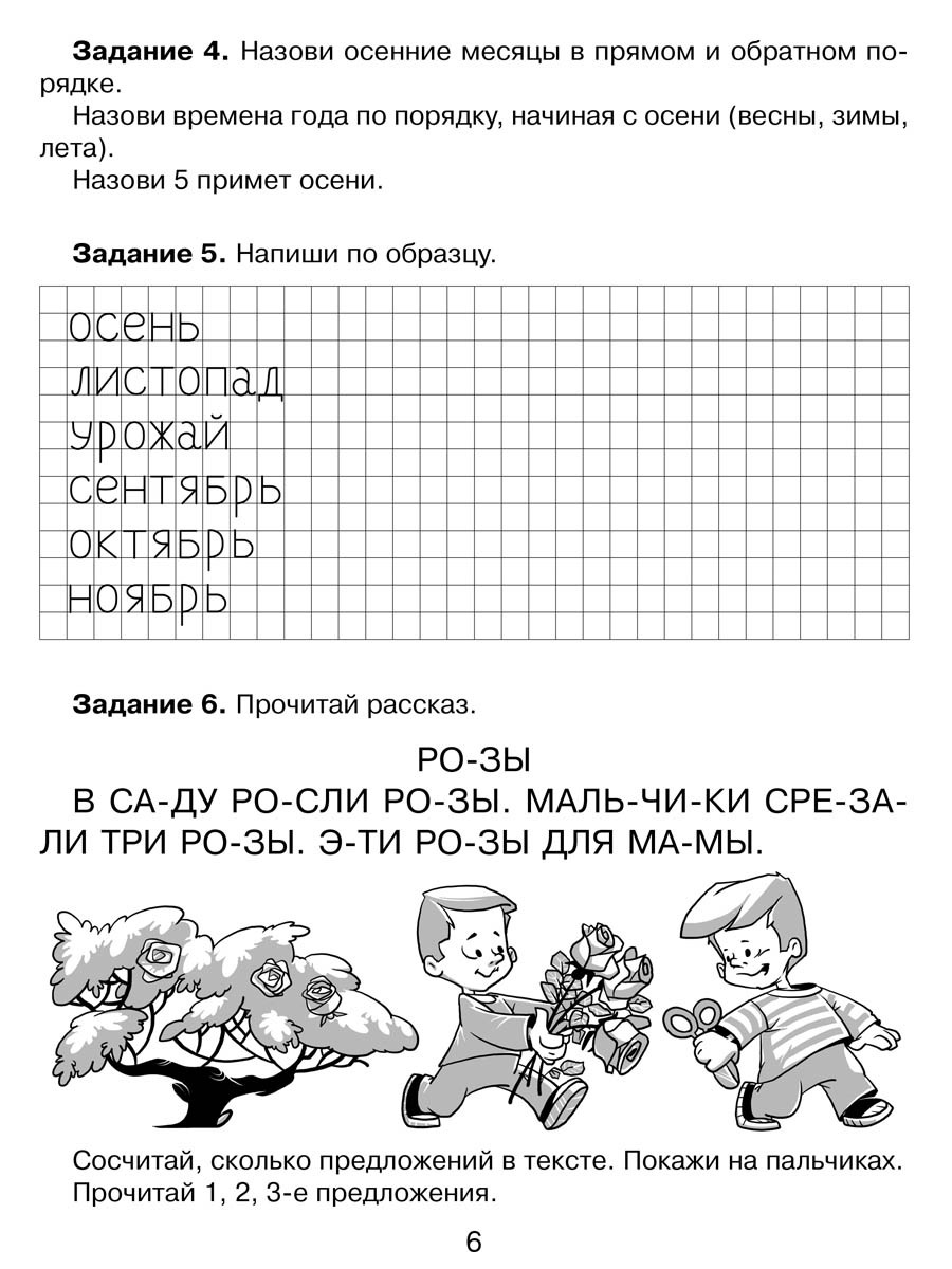 Книга ИД Литера Подготовительный класс. Упражнения для проверки чтения письма и счета - фото 2