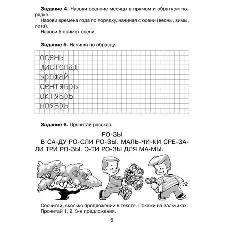 Книга ИД Литера Подготовительный класс. Упражнения для проверки чтения письма и счета