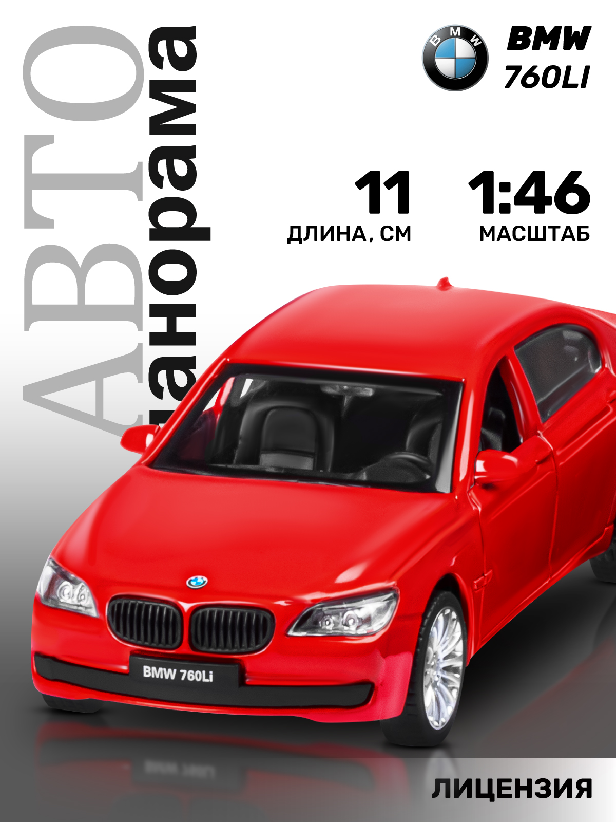 Автомобиль АВТОпанорама BMW 760 LI 1:46 JB1200131 - фото 1