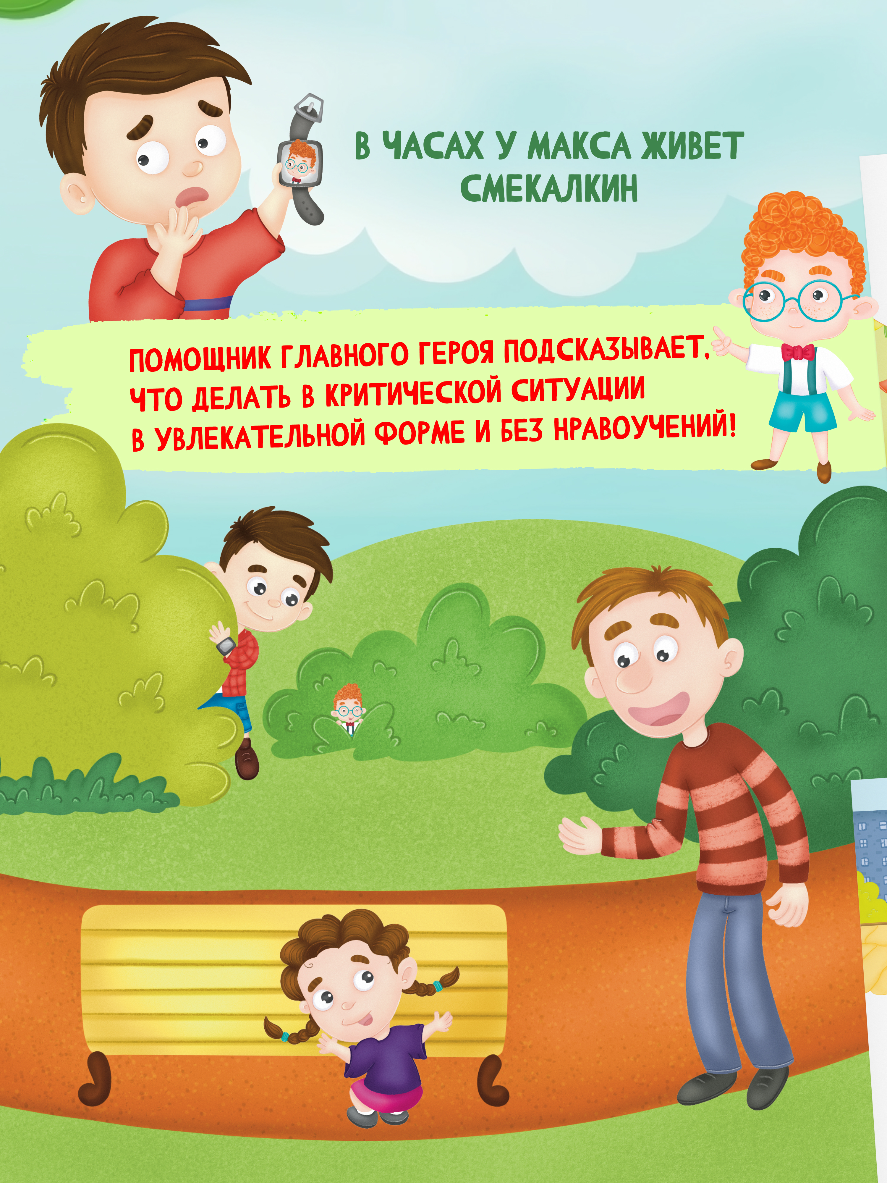 Книга Харвест Правила безопасности. Терапевтические сказки для детей. - фото 4