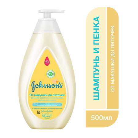 Шампунь Johnsons От макушки до пяточек 500 мл