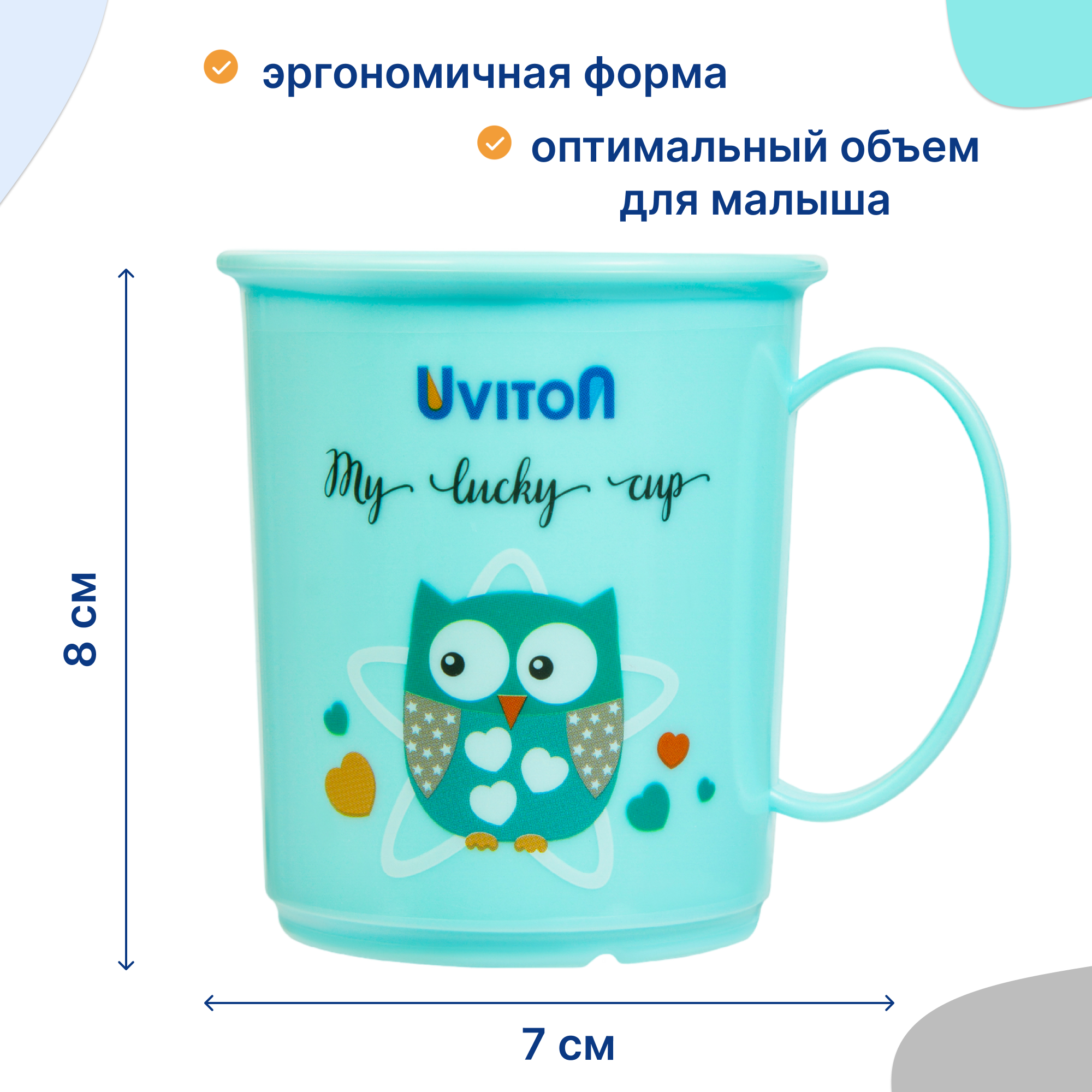 Кружка Uviton кружечка детская 200 мл 1 шт. в ассортименте - фото 2