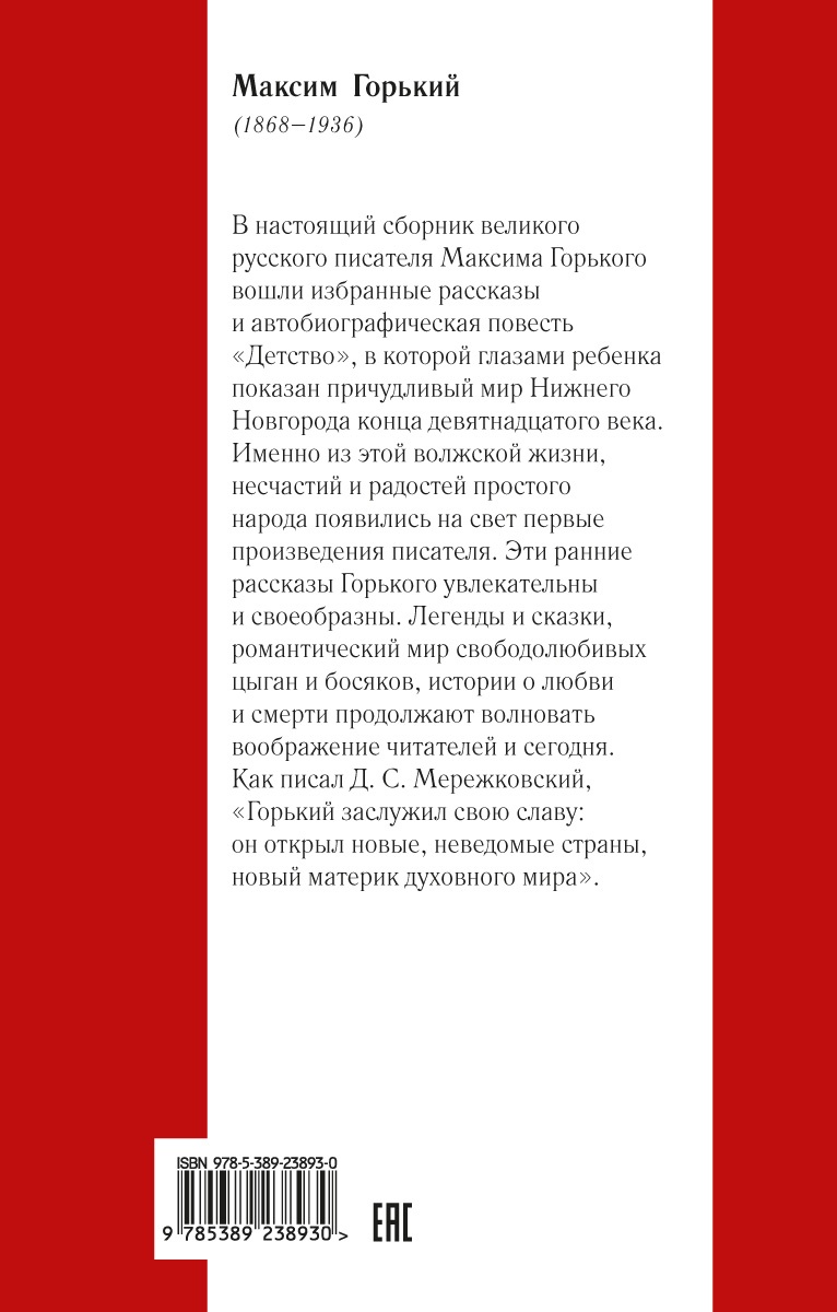 Книга АЗБУКА Максим Горький. Детство. Песня о Соколе - фото 4