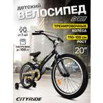Двухколесный велосипед CITYRIDE 20 дюймов