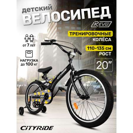 Двухколесный велосипед CITYRIDE 20 дюймов