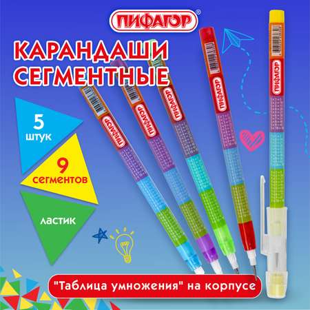 Карандаши Пифагор 5 шт.