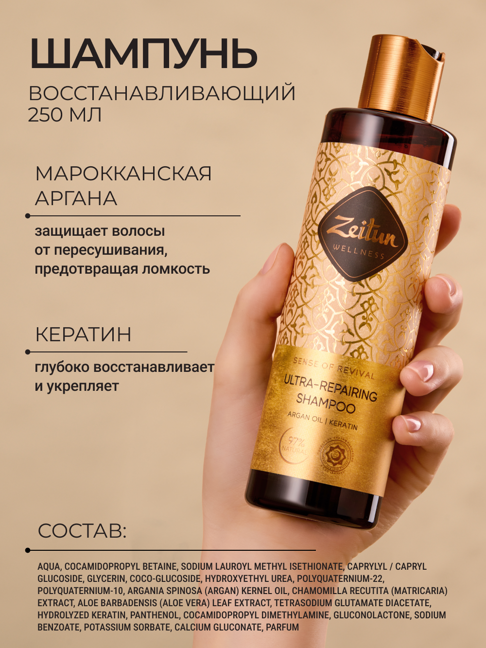 Набор средств Zeitun 500 мл - фото 3