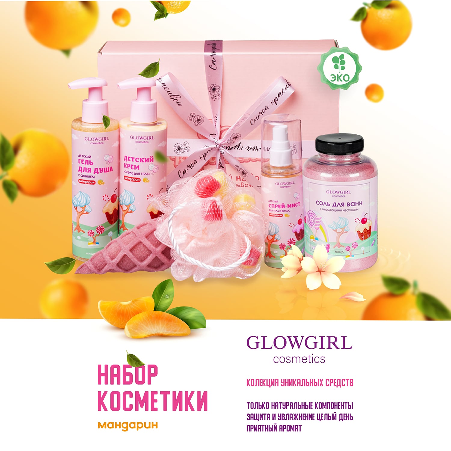 Набор средств Glowgirl Розовое Золото 5 шт. - фото 2