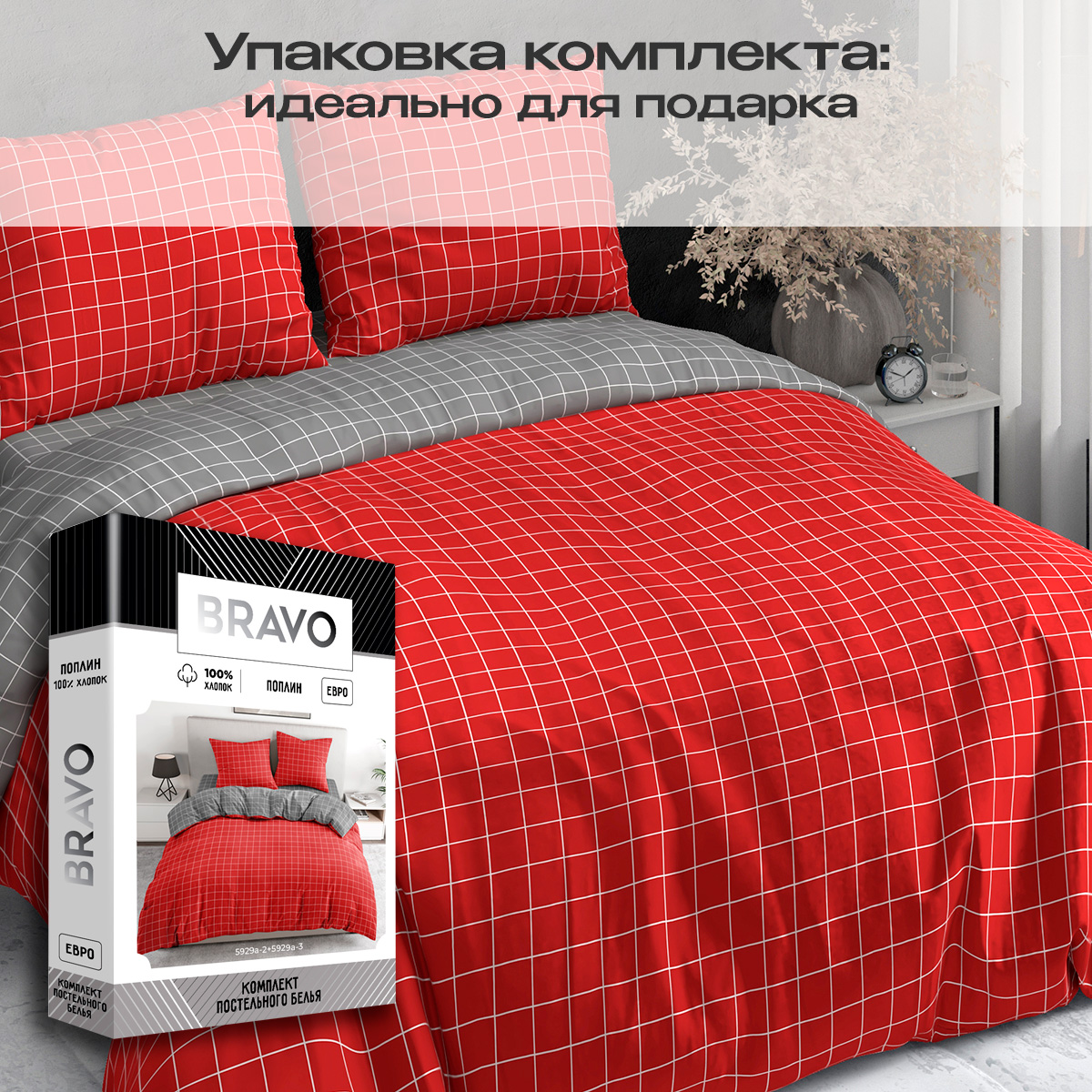 Комплект постельного белья BRAVO Клетка евро 4 предм. - фото 5
