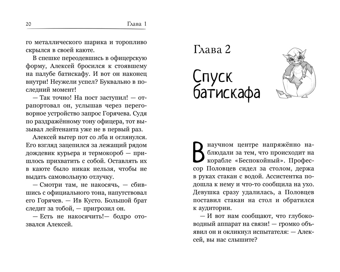 Книга Махаон Махаон КПФ Антонова А Горыныч Официальная новеллизация - фото 8