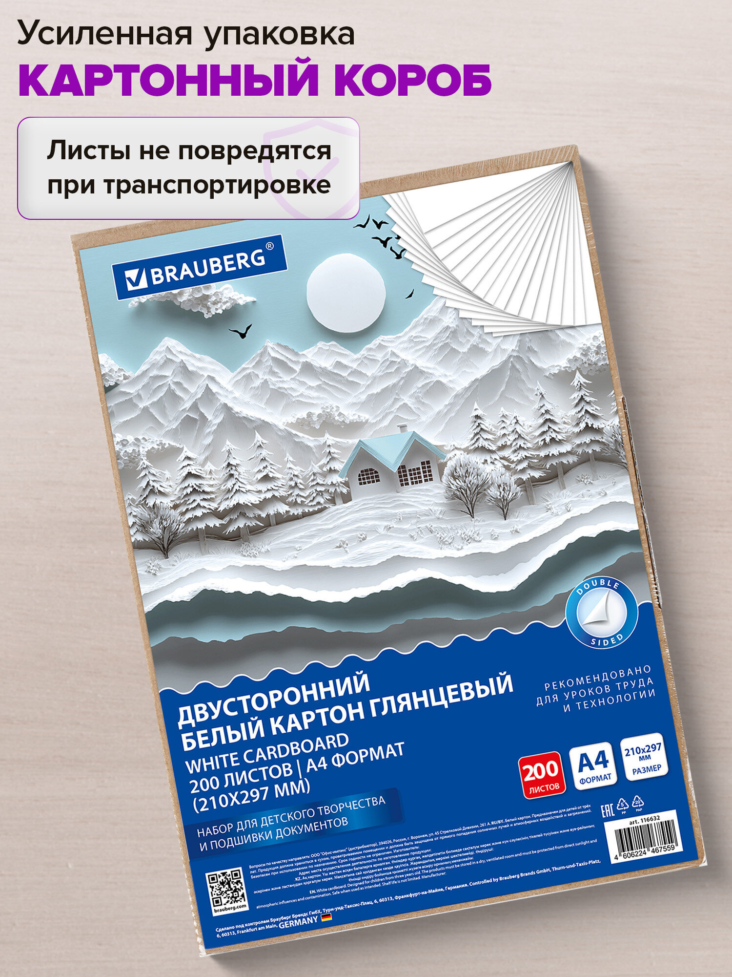 Белый картон Brauberg 200 лист. - фото 3