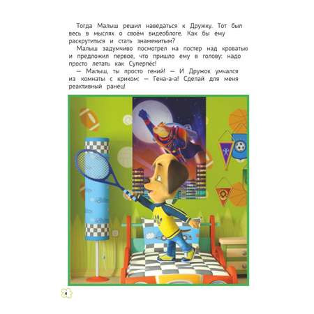 Книга Барбоскины Летние приключения