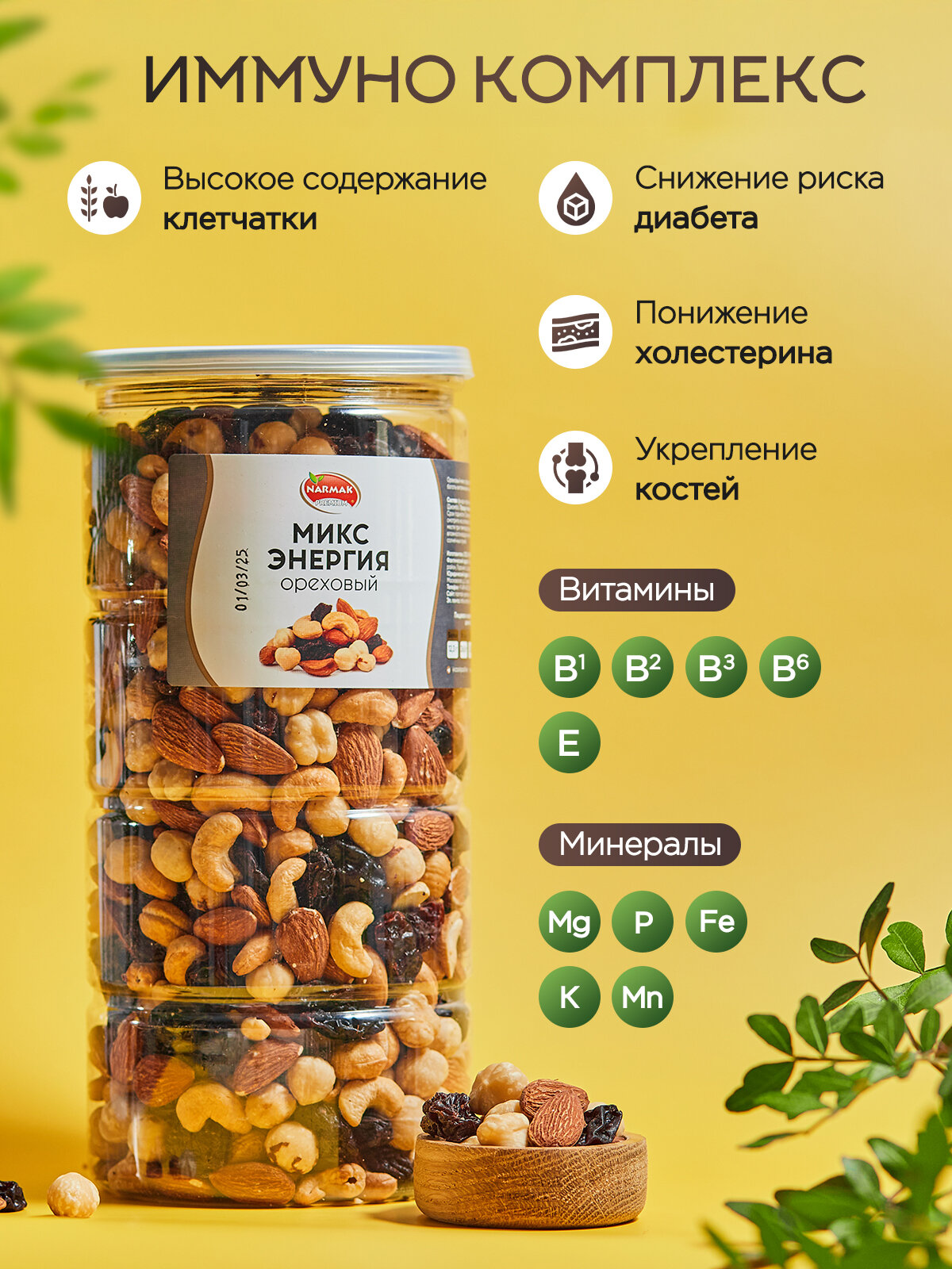 Смесь ореховая с изюмом Narmak Энергия 1000гр - фото 4