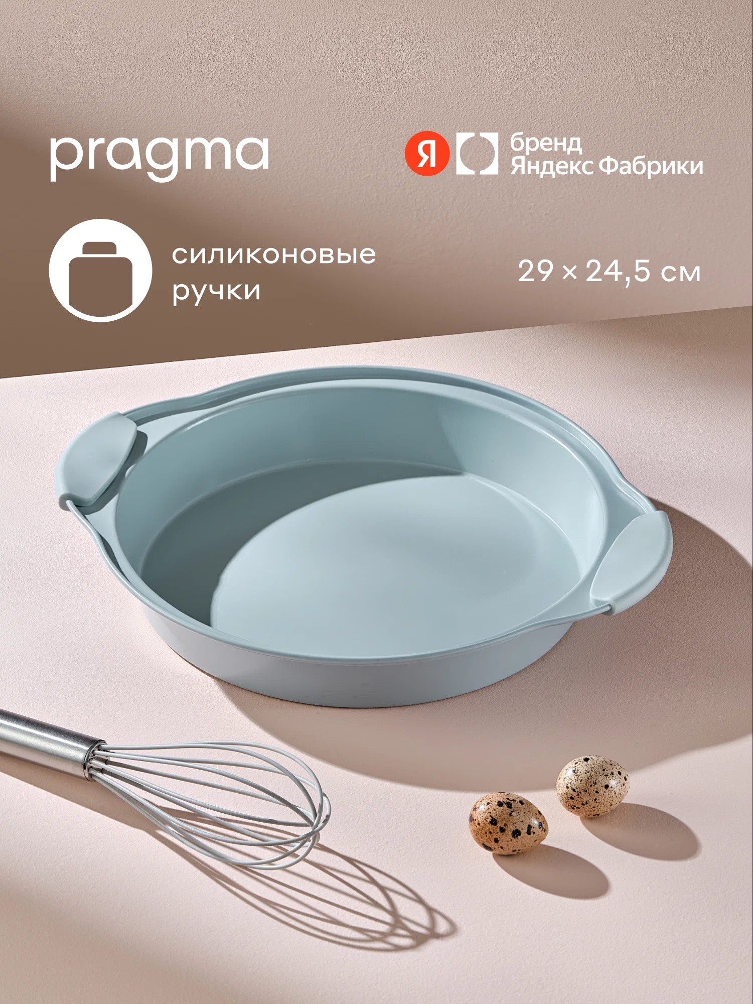 Круглая форма для запекания Pragma Lanktu с силиконовыми ручками 29x24.5x4.3 см - фото 1