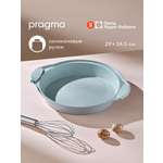 Круглая форма для запекания Pragma Lanktu с силиконовыми ручками 29x24.5x4.3 см
