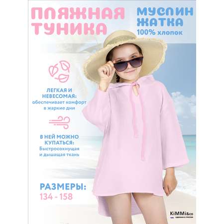 Туника KiMMi co