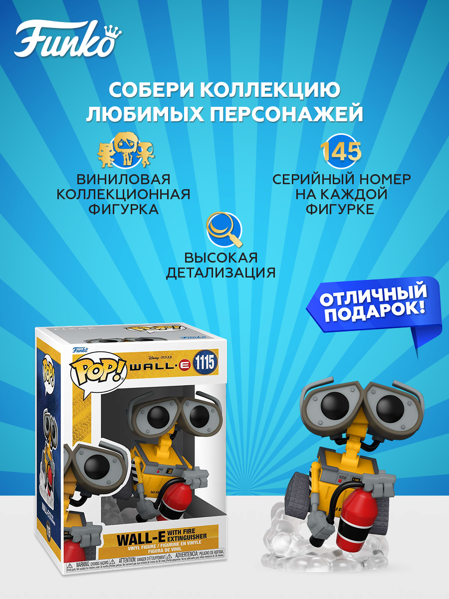 Фигурка Funko Wall-E with Fire Extinguisher - фото 2