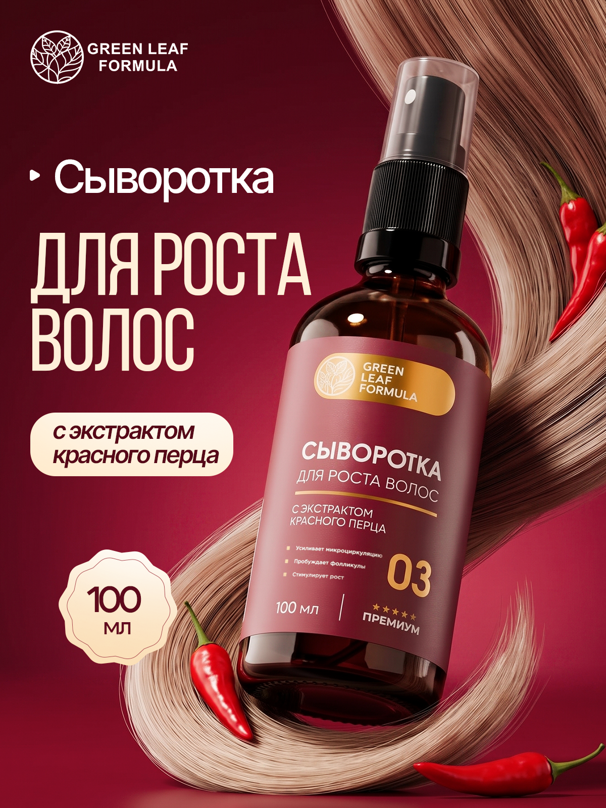 Сыворотка Green Leaf Formula косметика для волос 100 мл - фото 1