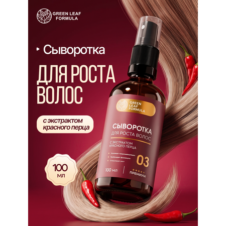 Сыворотка Green Leaf Formula косметика для волос 100 мл
