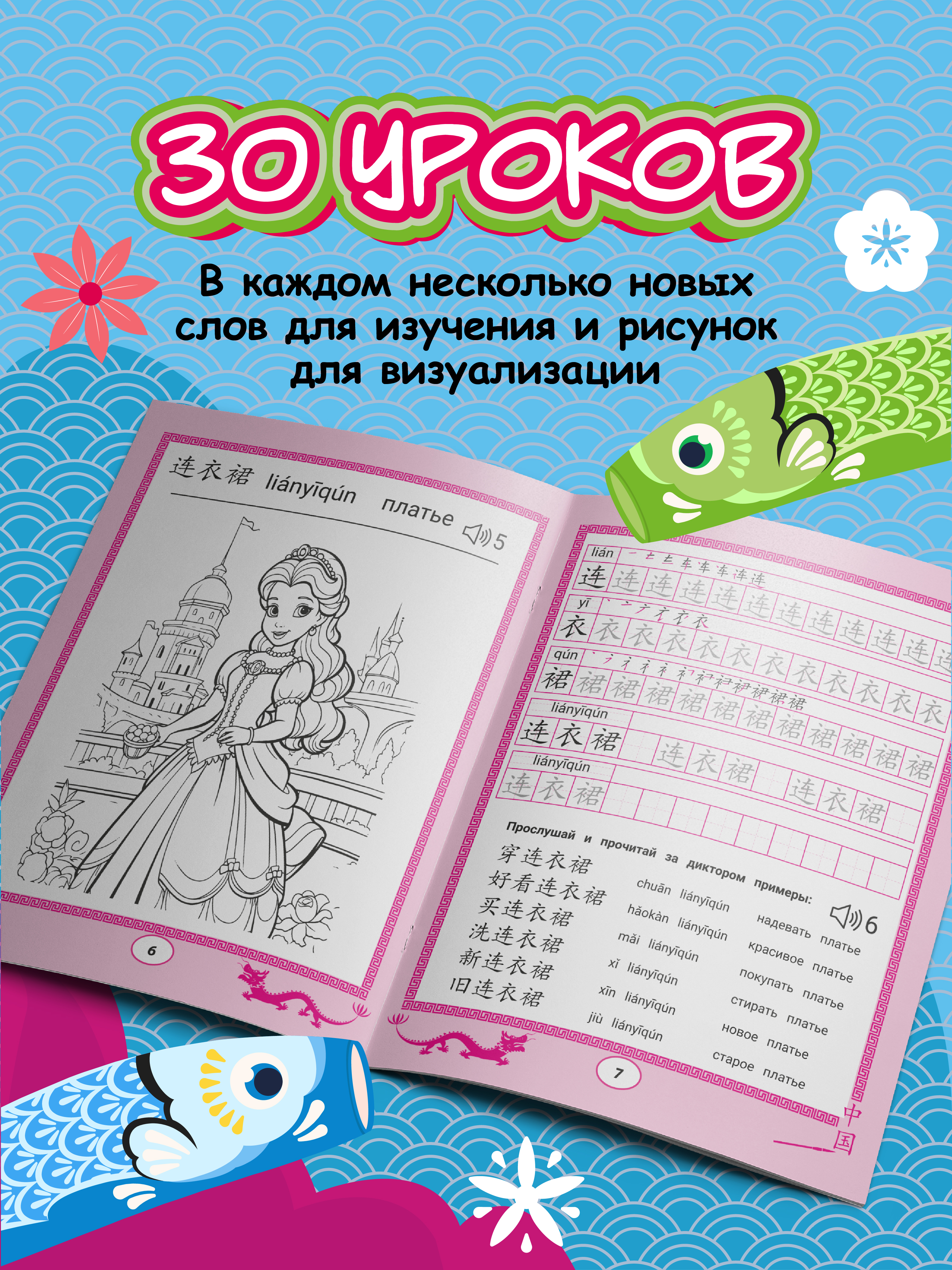 Книга Феникс Китайские прописи раскраски одежда - фото 6