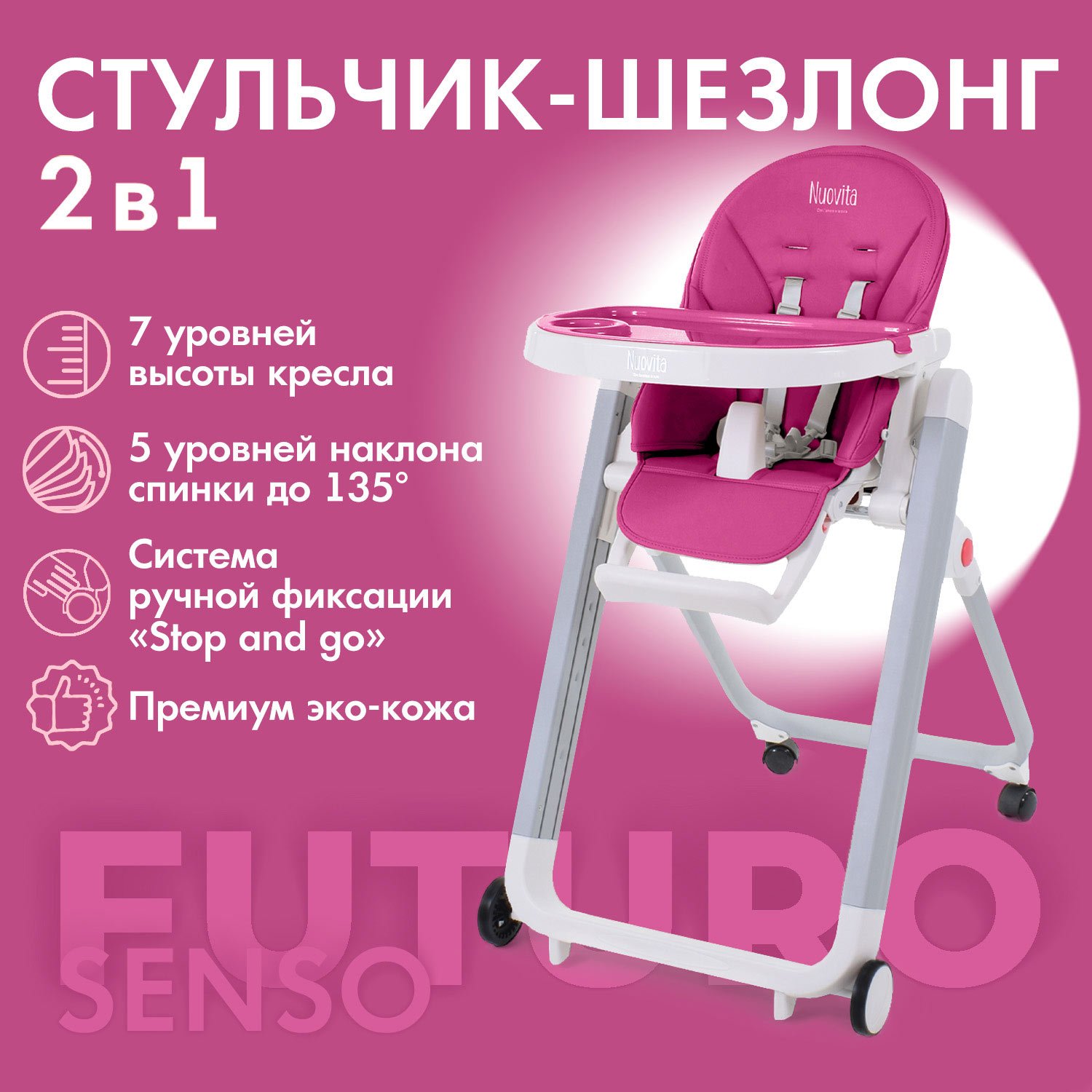 Стульчик для кормления Nuovita Futuro Senso Bianco - фото 2