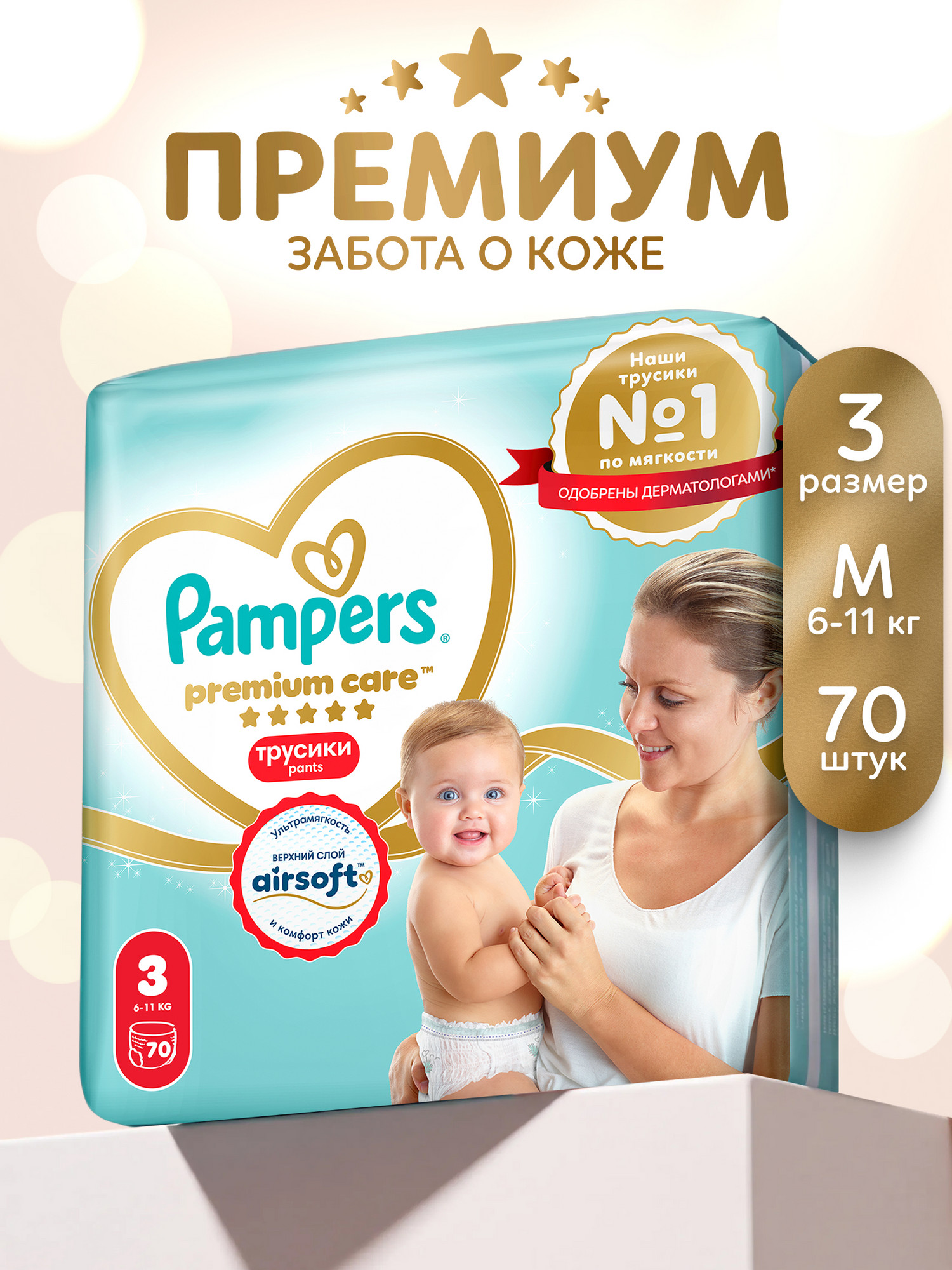 Трусики Pampers Premium Care 3 (6-11 кг) 70 шт. - фото 1