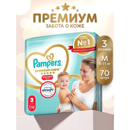 Трусики Pampers Premium Care 3 (6-11 кг) 70 шт.