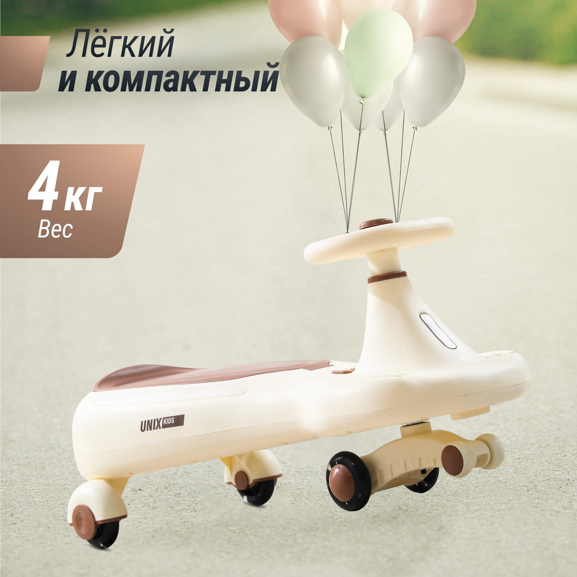 Пушкар UNIX Kids Bibicar на веревочке - фото 5
