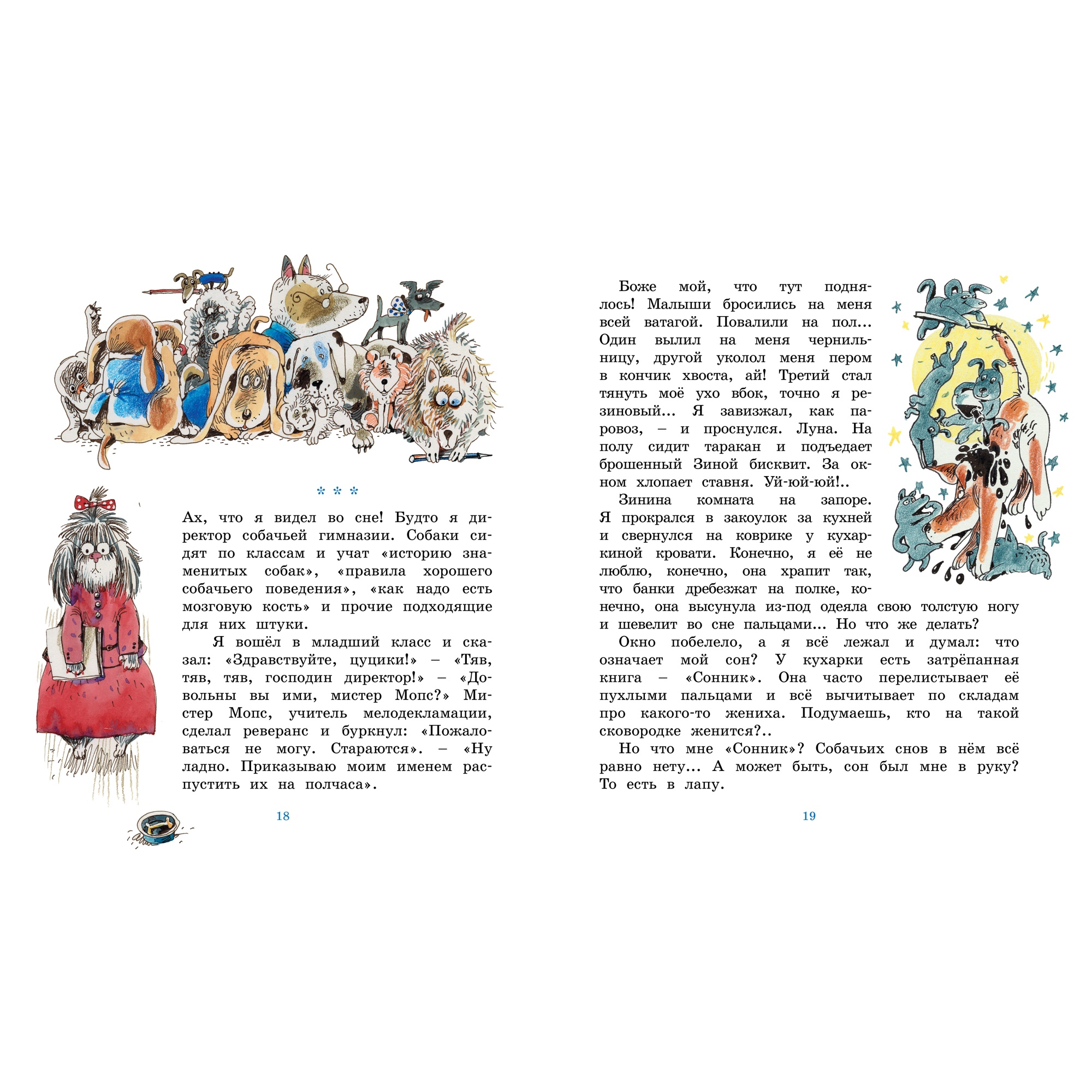 Книга Махаон Дневник фокса Микки Чёрный С. Серия: Библиотека детской классики - фото 5
