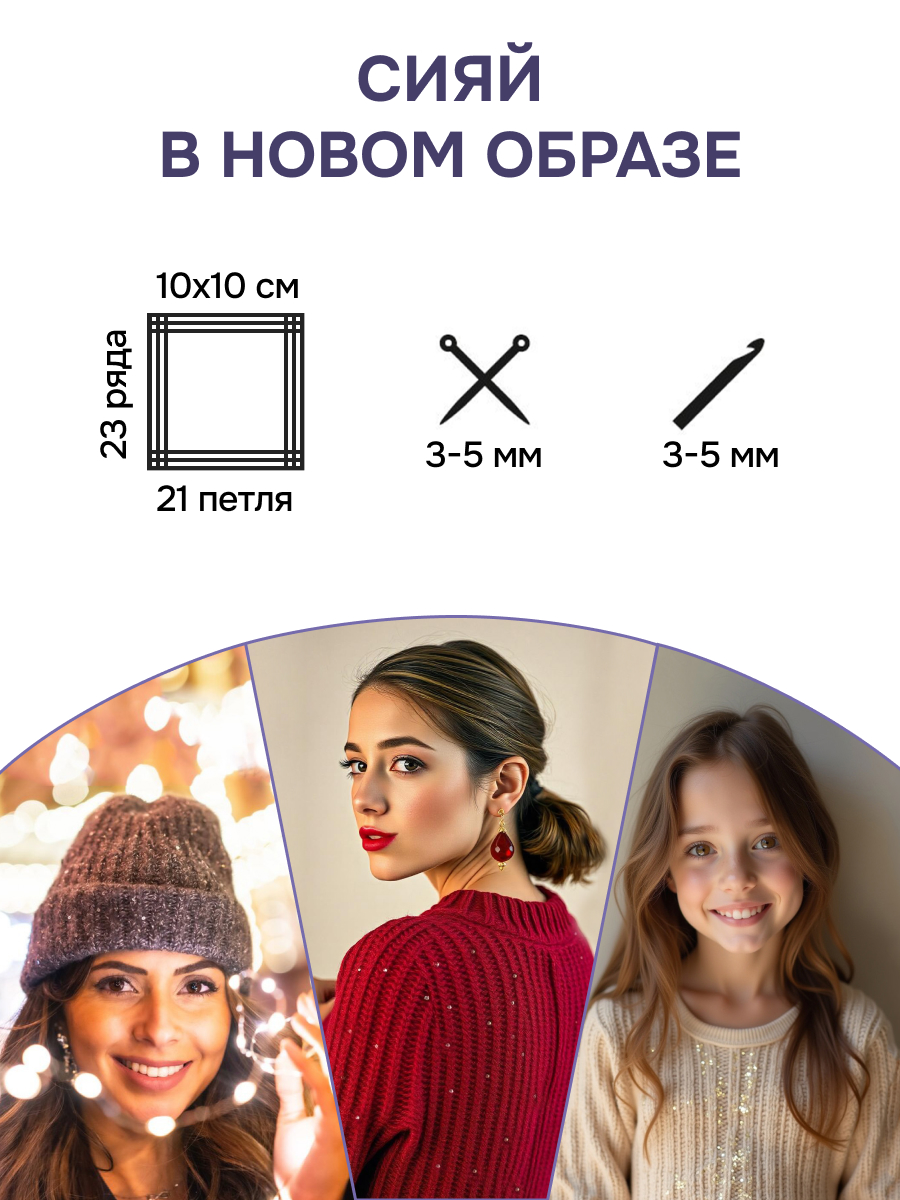 Пряжа с пайетками Люблю Вязать 50г 260м 2шт - фото 3