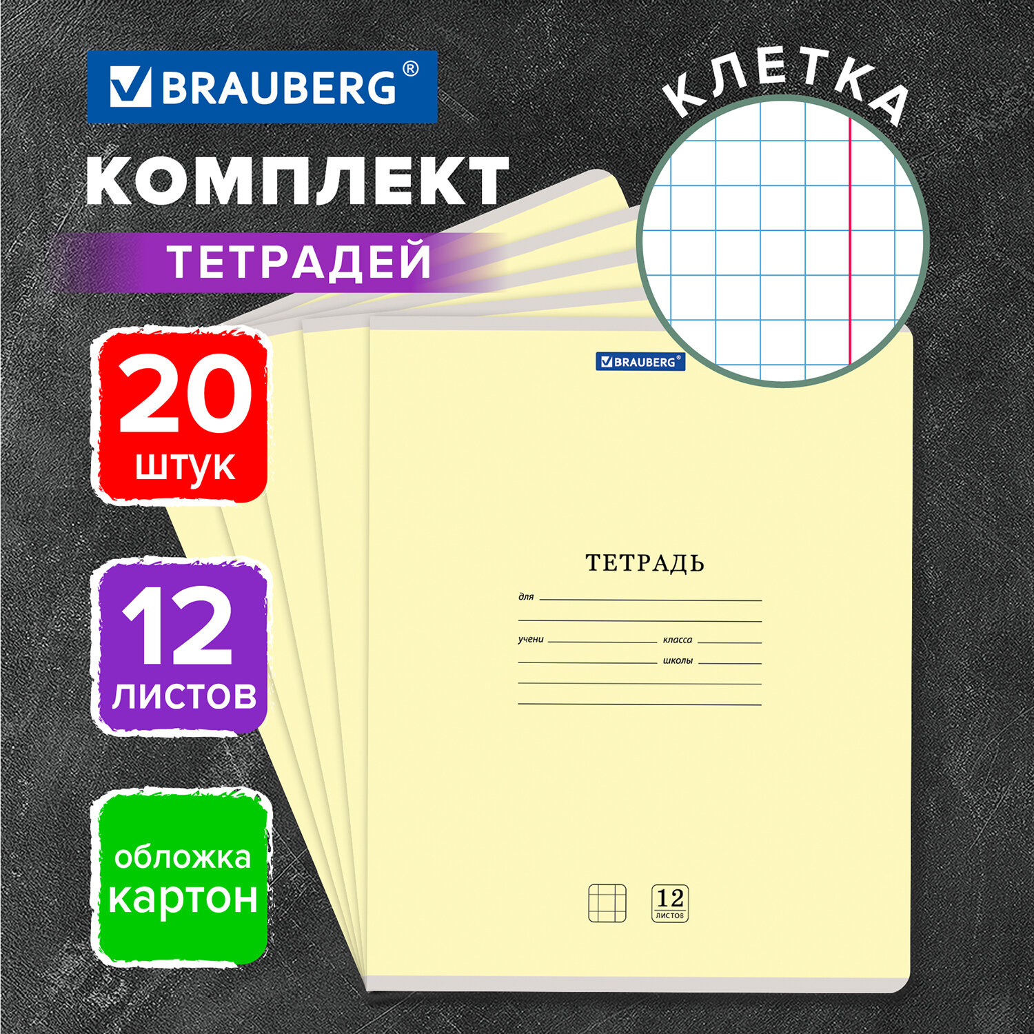 Тетрадь Brauberg клетка 12 лист. 20 шт. - фото 1