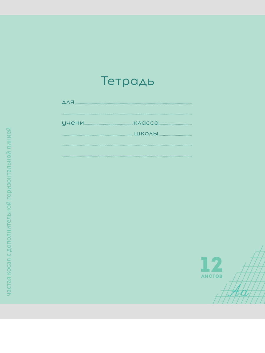 Тетрадь Prof-Press косая линейка 10 шт. - фото 1