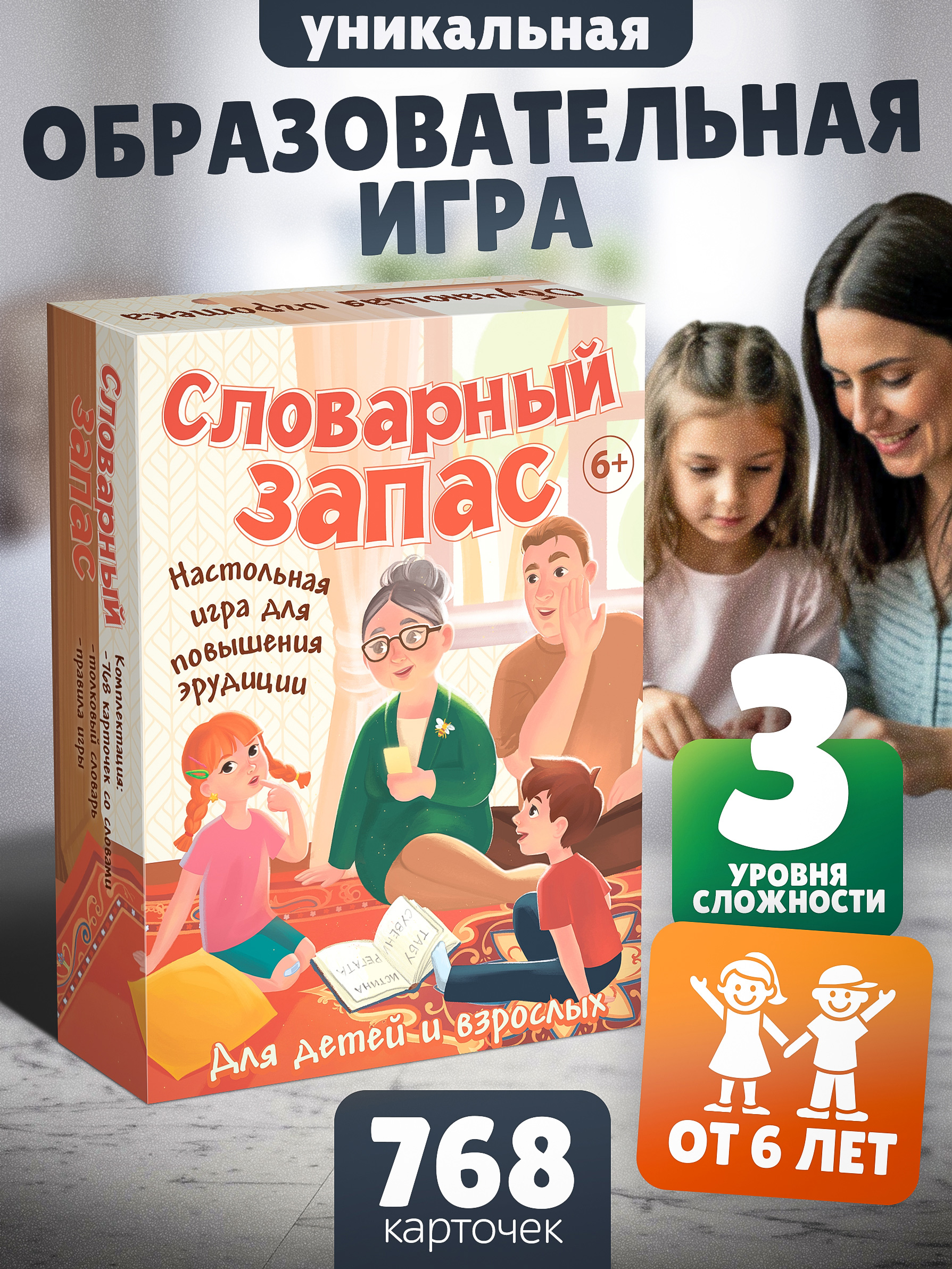 Настольная игра Нескучные игры Словарный запас - фото 1