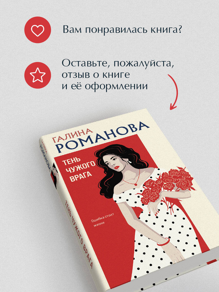 Книга Эксмо Тень чужого врага - фото 6