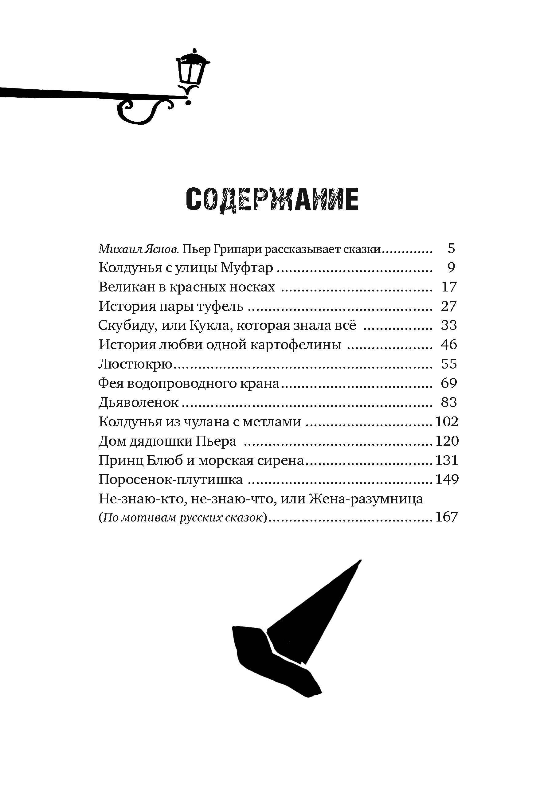 Книга Текст Сказки улицы Брока - фото 5