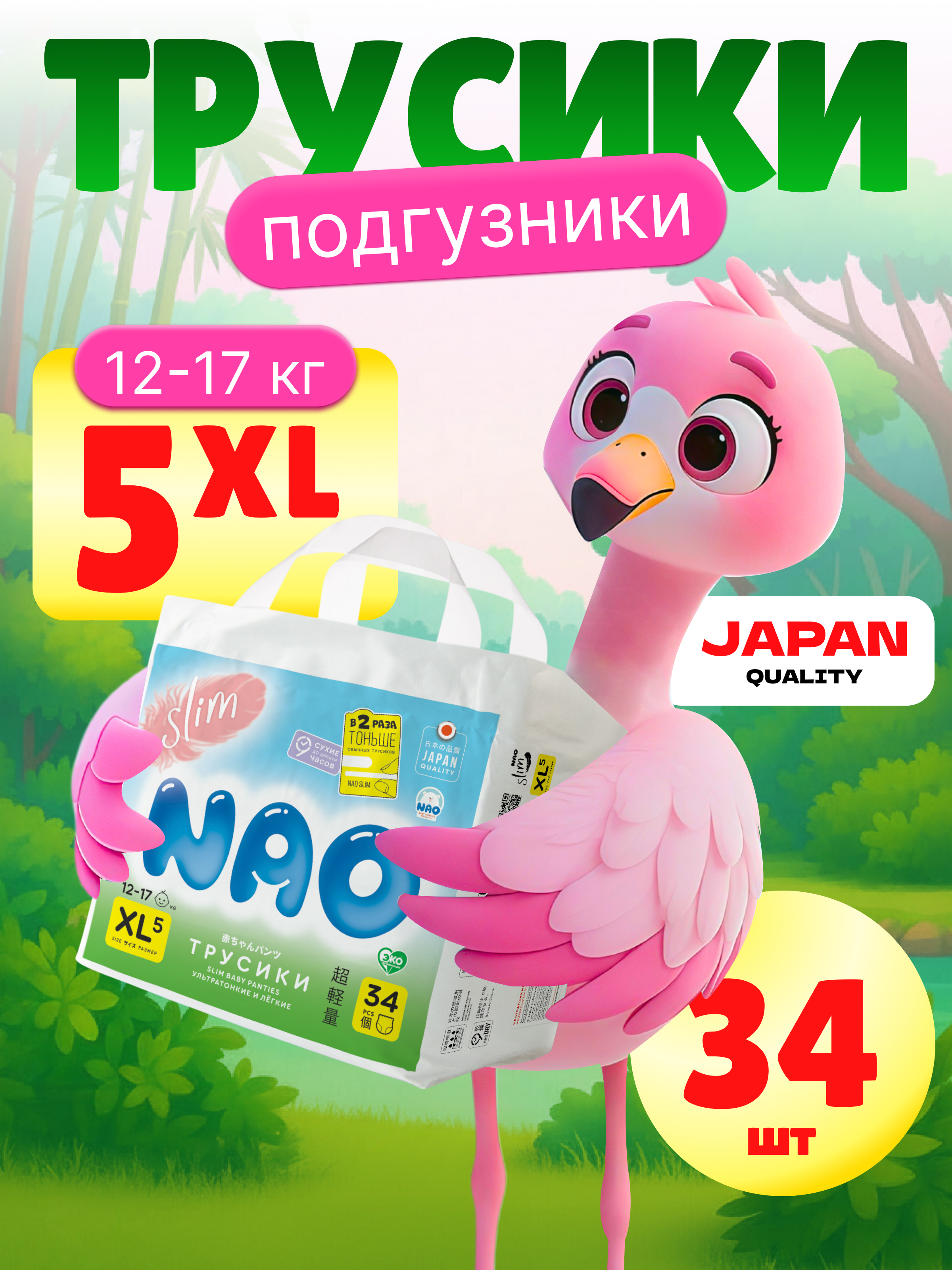 Трусики NAO Premium XL (12-17 кг) 34 шт. - фото 1