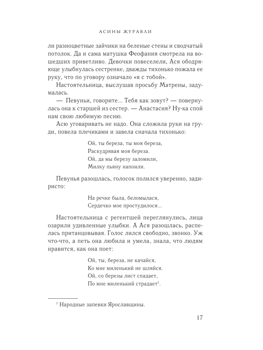 Книга Эксмо Асины журавли - фото 14