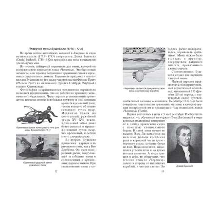 Книга Харвест Атака под ватерлинией