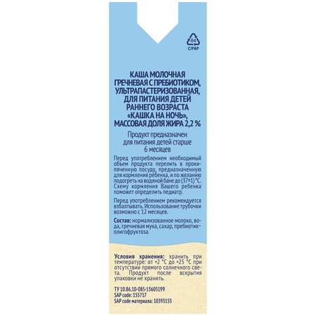 Кашка молочная Nutrilon гречневая 206г