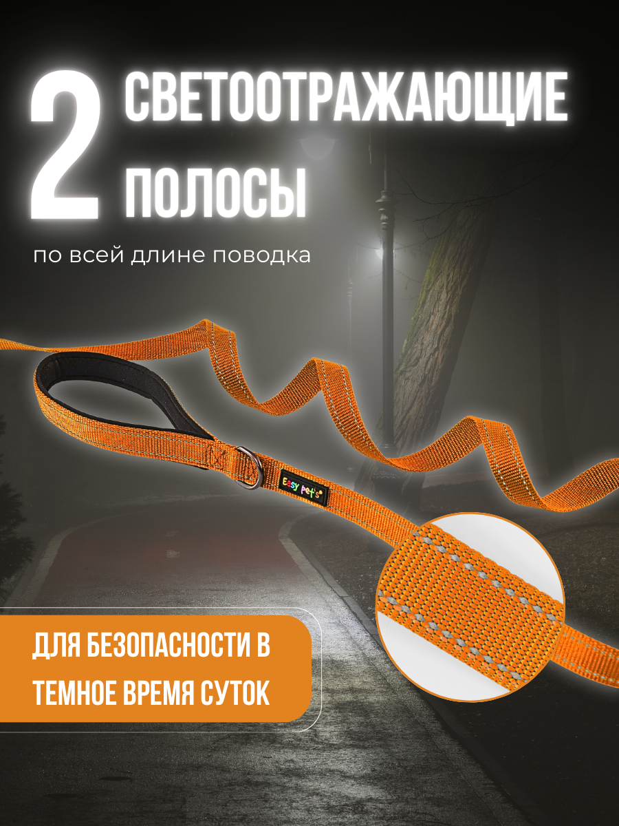 Поводок для собак с неопреновой ручкой Easy Pets 211 цвет Оранжевый р-р M 2см 210см - фото 2