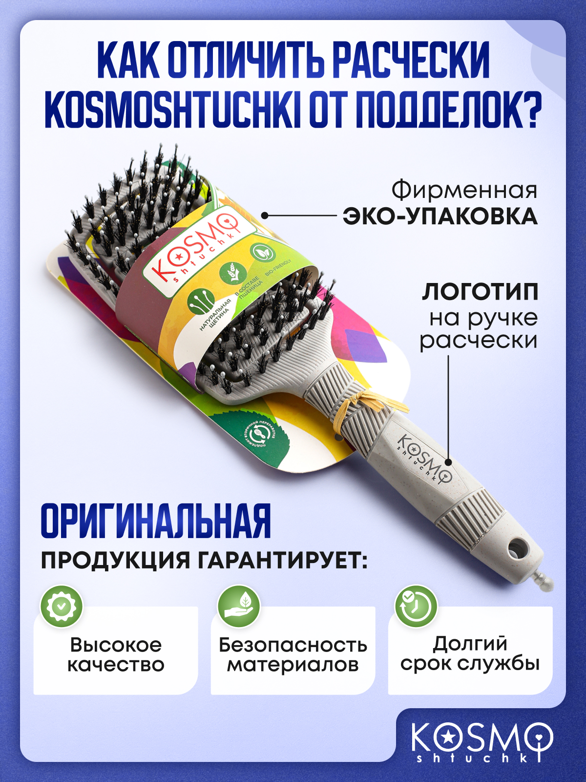 Массажная расческа KosmoShtuchki - фото 9