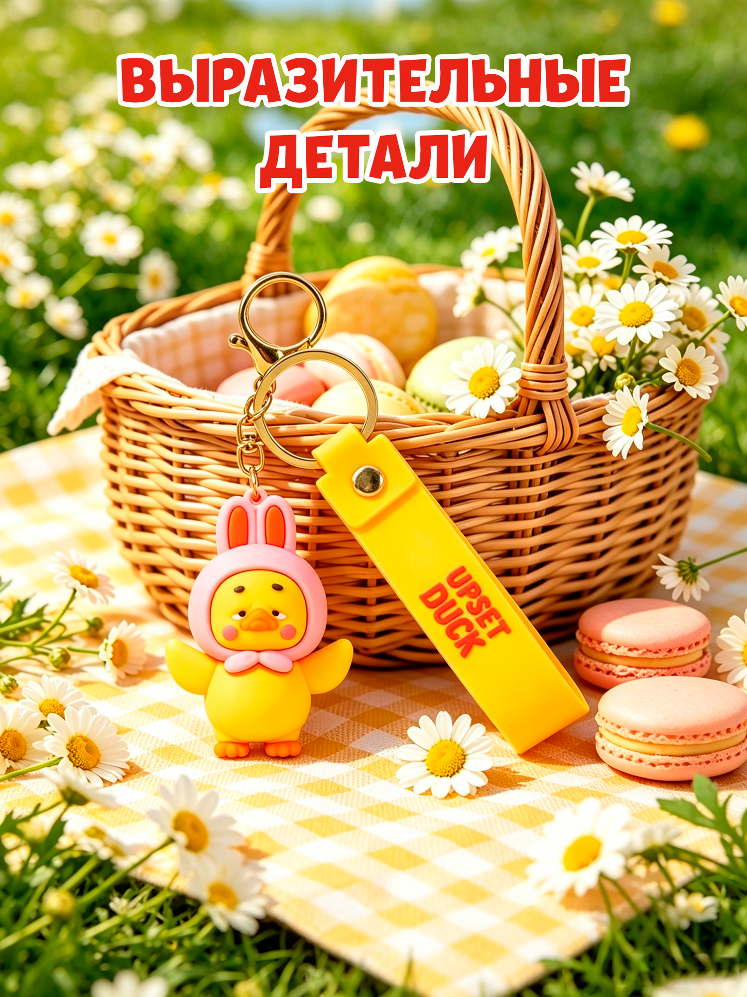 Брелок Upset Duck - фото 2