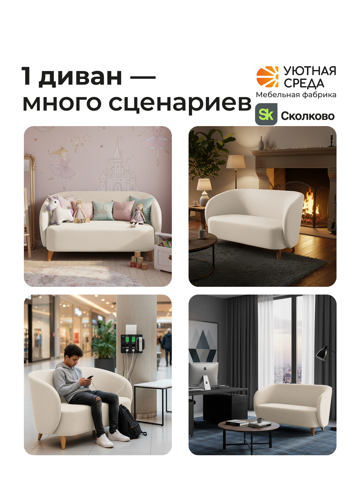 Диван Уютная среда молочный велюр белый - фото 17