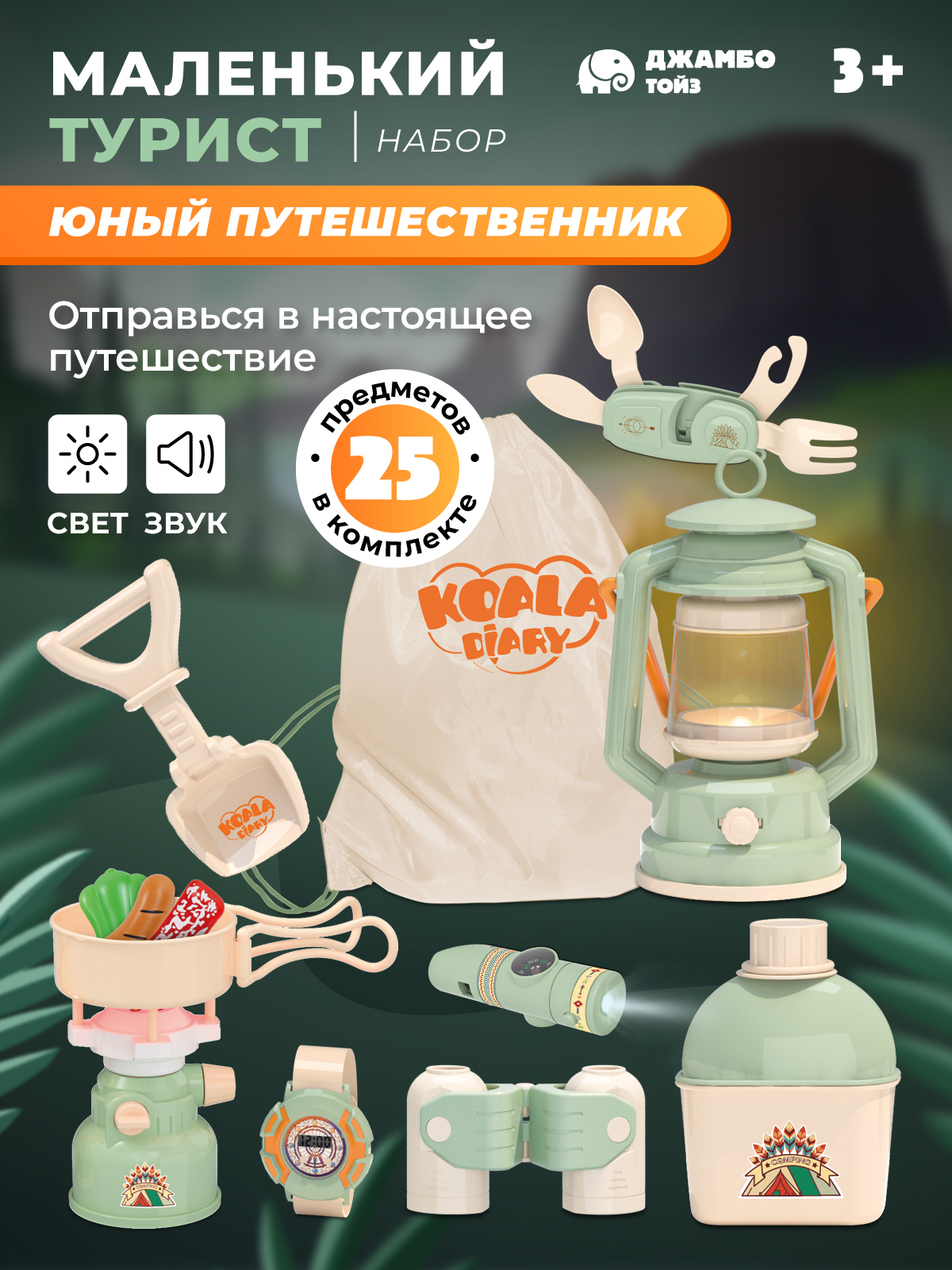 Игрушка AMORE BELLO Путешественник (инструменты) - фото 1