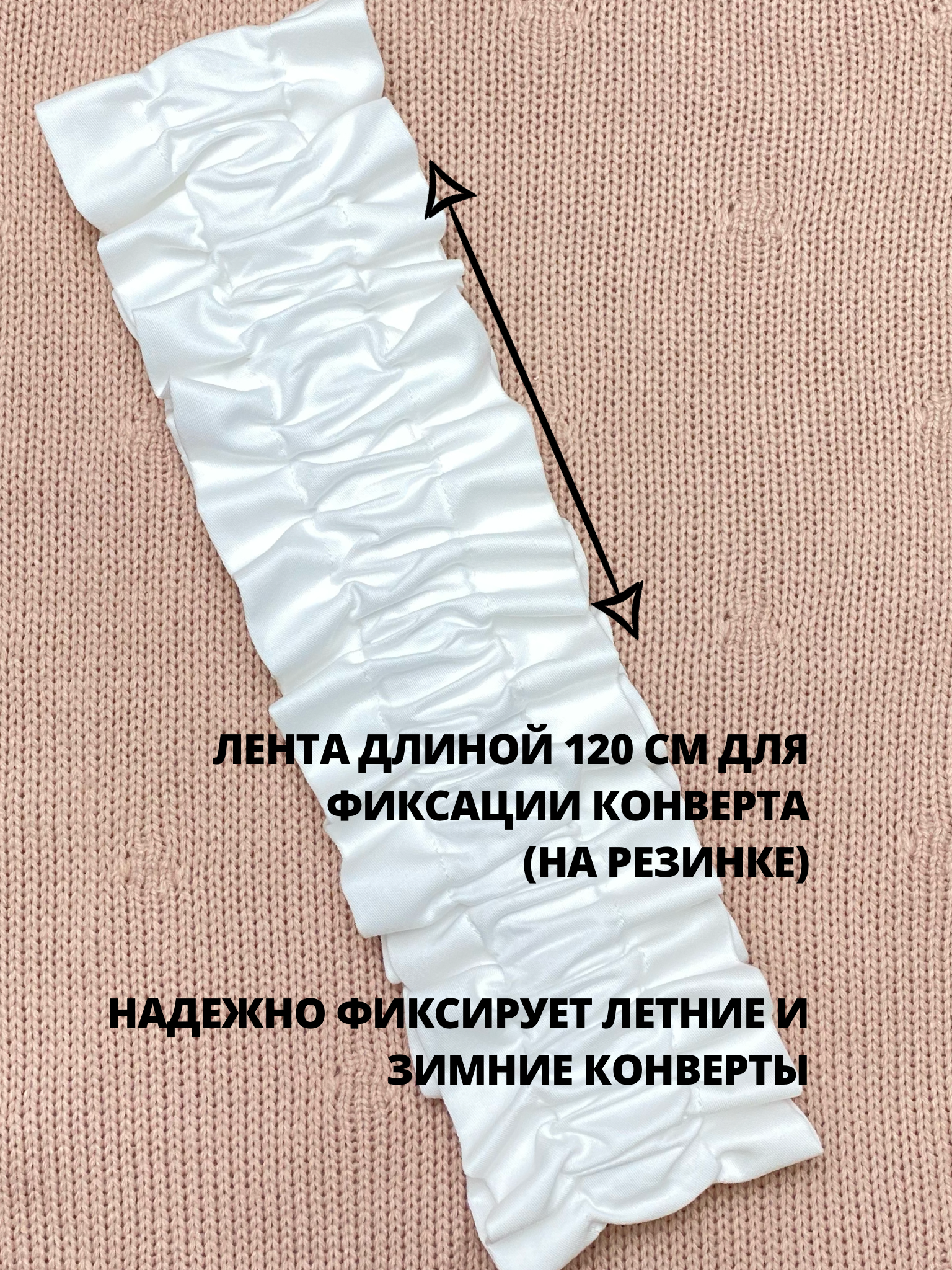 Пояс для конверта на выписку Делоникс 797-3/17Б - фото 5