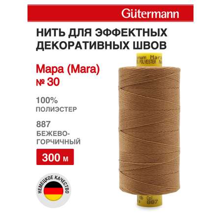 Нитки для шитья и декоративных швов Mara Guttermann 300м цвет 887