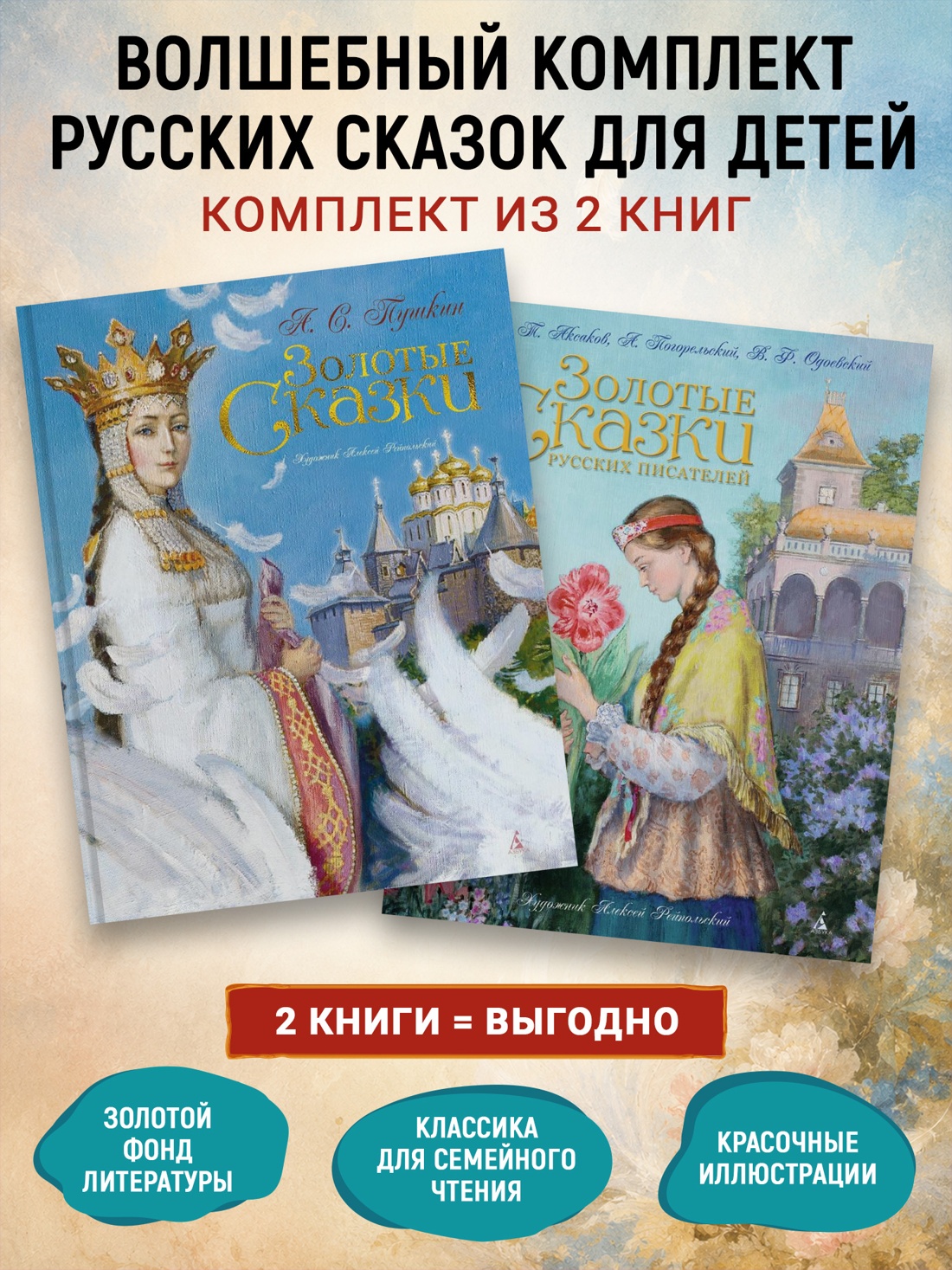 Книга АЗБУКА Золотые сказки с иллюстрациями для детей Комплект из 2 х книг - фото 2