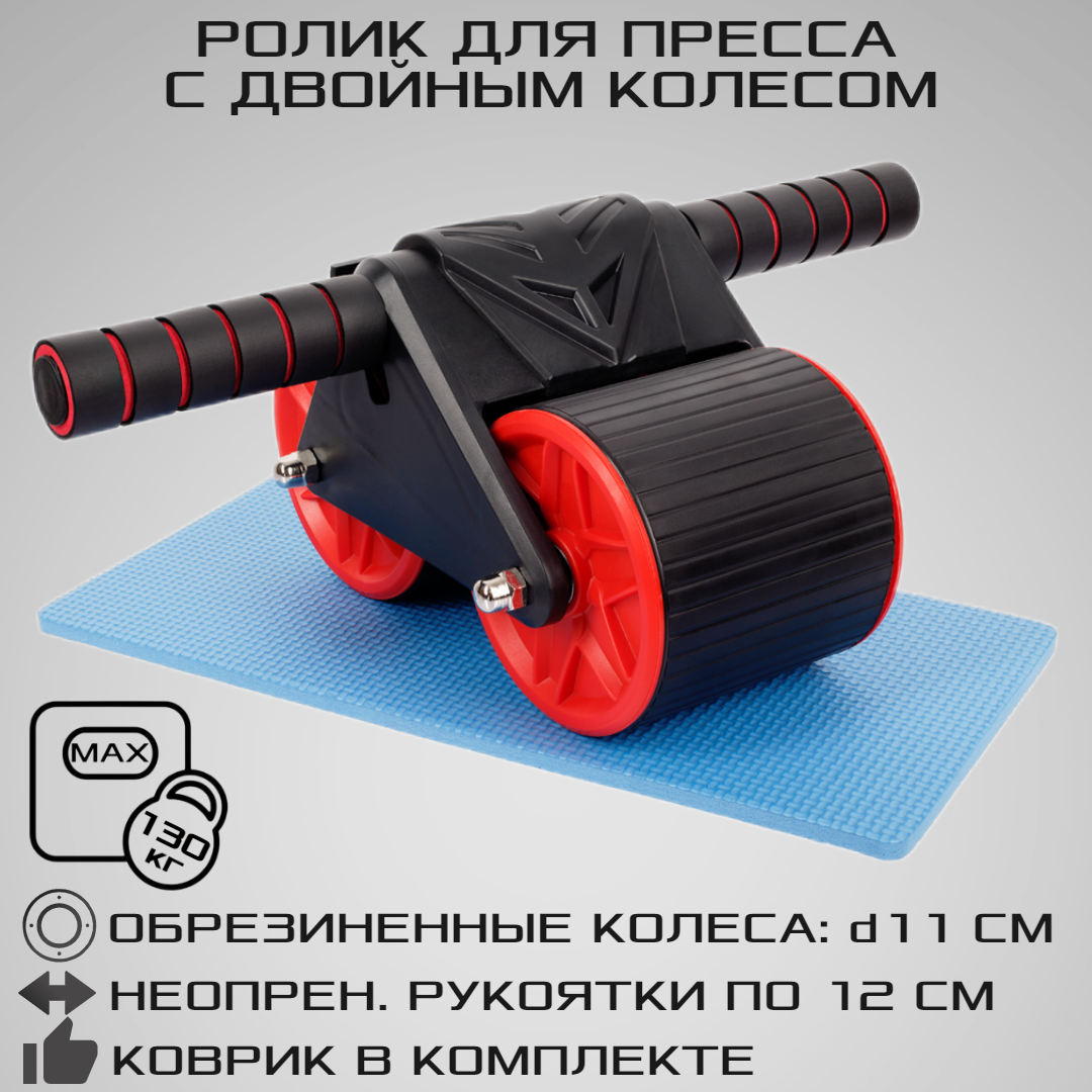 Ролик для пресса STRONG BODY двойной с возвратным механизмом и ковриком. Черно-красный - фото 1