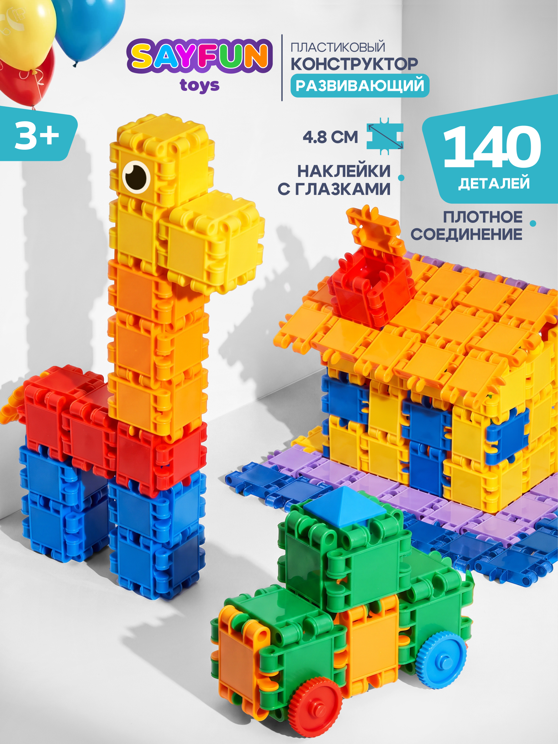 Конструктор SAYFUN toys 140 дет. - фото 1