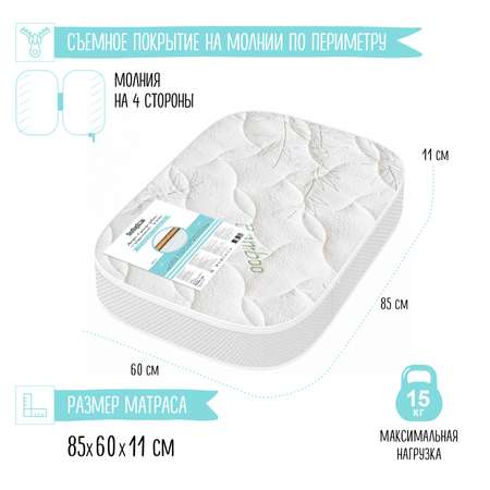 Матрас Babyton Bamboo Aerato 85*60см